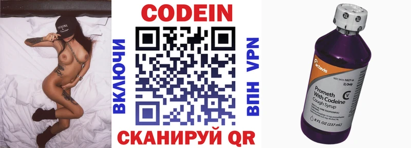 купить   Покровск  Codein Purple Drank 